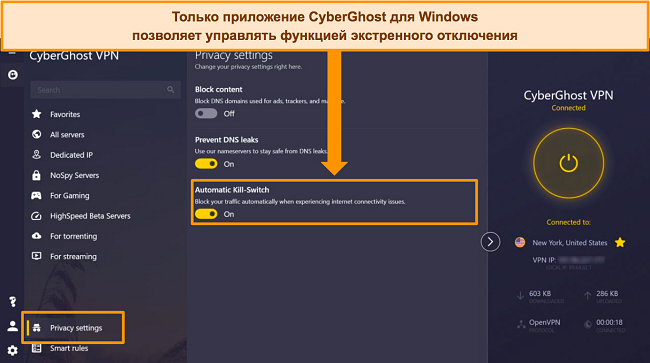 Снимок экрана приложения CyberGhost для Windows с выделенной опцией автоматического отключения.