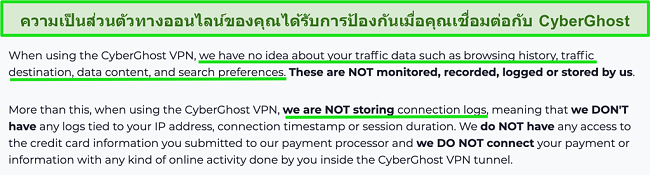 ภาพหน้าจอของคำชี้แจงสิทธิ์ส่วนบุคคล CyberGhost VPN บนเว็บไซต์