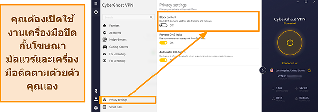 ภาพหน้าจอของโฆษณาตัวติดตามและตัวบล็อกมัลแวร์ของ CyberGhost VPN