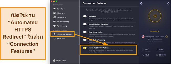ภาพหน้าจอของคุณลักษณะการเปลี่ยนเส้นทาง HTTPS อัตโนมัติของ CyberGhost VPN