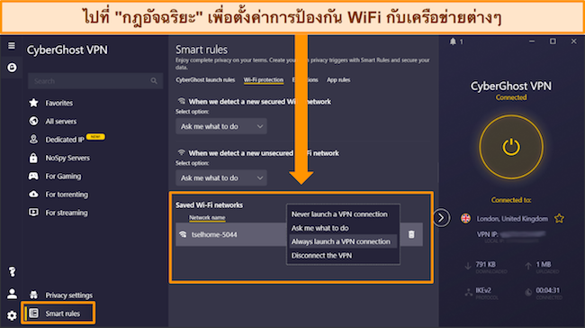 ภาพหน้าจอของการตั้งค่าการป้องกัน WiFi บนแอป CyberGhost