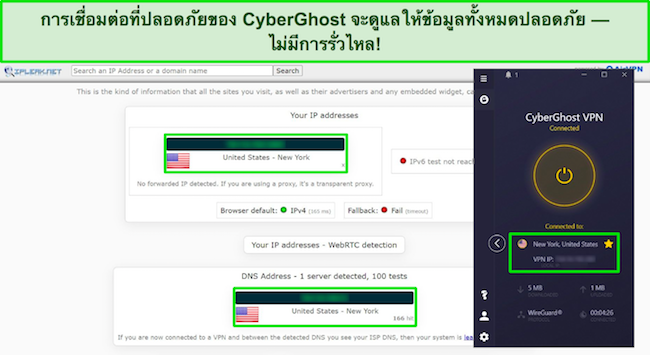 ภาพหน้าจอของผลการทดสอบการรั่วไหลบน CyberGhost