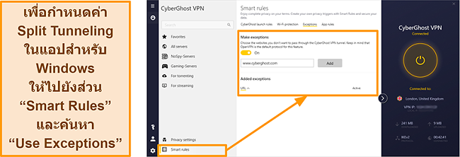 ภาพหน้าจอของคุณสมบัติ Smart Rules Whitelister ของ CyberGhost VPN