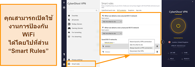 ภาพหน้าจอของคุณสมบัติการป้องกัน WiFi ของ CyberGhost VPN