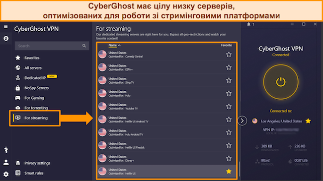 Знімок екрана зі списком серверів CyberGhost, оптимізованих для потокового передавання для популярних платформ