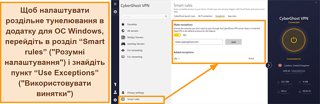 Знімок екрана функції білого списку розумних правил CyberGhost VPN