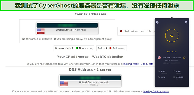 CyberGhost VPN连接到美国服务器并成功通过IP泄漏测试的屏幕快照