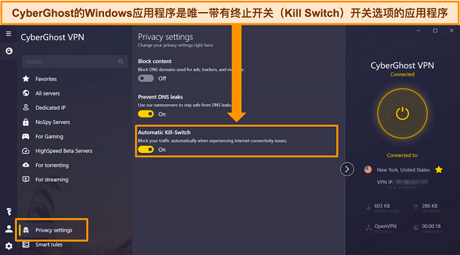 CyberGhost 的 Windows 应用程序屏幕截图，其中突出显示了“自动终止开关”选项。