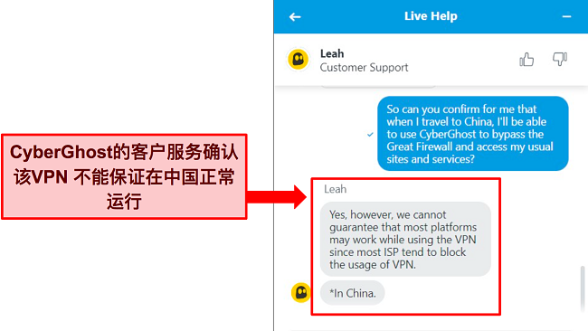 CyberGhost 的实时聊天截图表明该 VPN 不能保证在中国有效。
