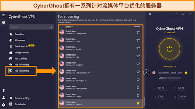 CyberGhost 针对流行平台的流媒体优化服务器列表的屏幕截图