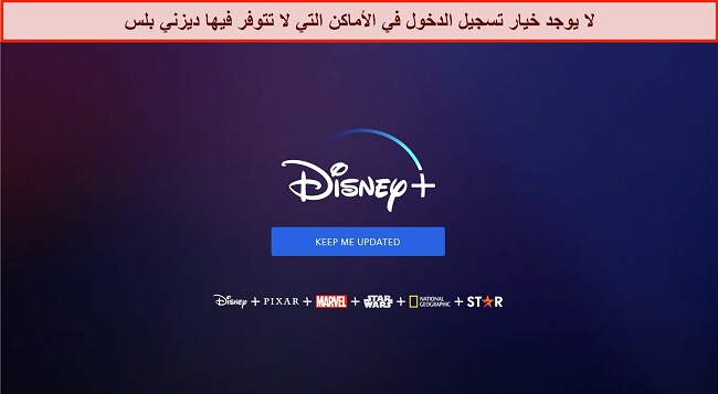 لقطة شاشة لصفحة Disney + الرئيسية بدون خيارات تسجيل الدخول أو الحساب ، مجرد رسالة تقول 