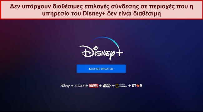 Στιγμιότυπο οθόνης της αρχικής σελίδας του Disney+ χωρίς επιλογές σύνδεσης ή λογαριασμού, μόνο ένα μήνυμα που λέει "Κράτα με ενημερωμένο.