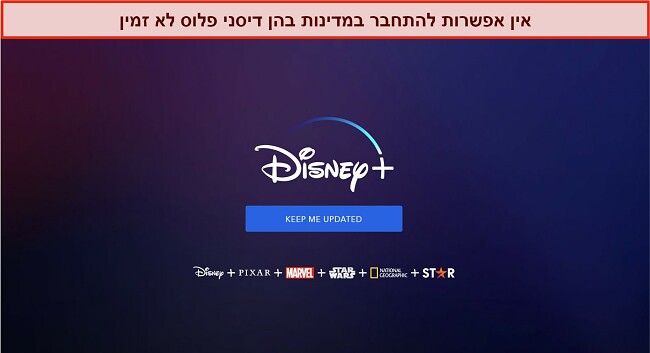 צילום מסך של דף הבית של דיסני+ ללא אפשרויות התחברות או חשבון, רק הודעה שאומרת "עדכן אותי.