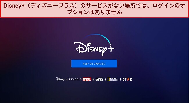 ログインやアカウント オプションのない Disney+ ホームページのスクリーンショットで、
