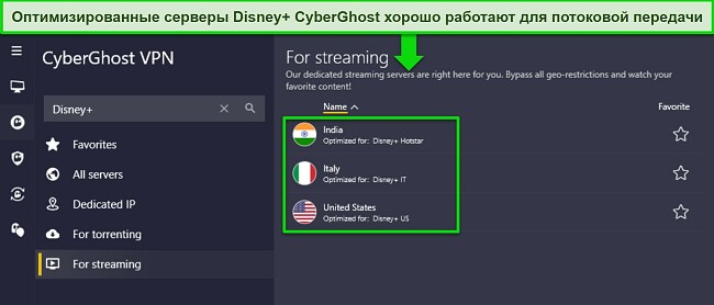 Как смотреть Disney Plus с помощью VPN: оптимизированные серверы CyberGhost