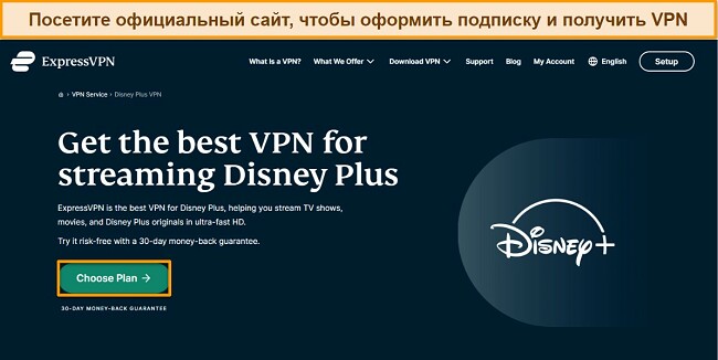 Иллюстрация пошагового руководства: как смотреть Disney Plus с использованием VPN. Посетите веб-сайт ExpressVPN, зарегистрируйтесь на план