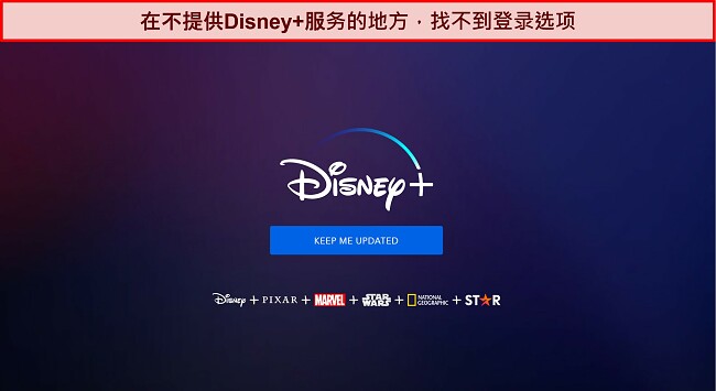 Disney+ 主页的屏幕截图,没有登录或帐户选项,只有一条消息,上面写着“让我更新。