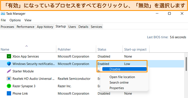現在有効になっているプロセスを無効にする方法を示す Windows タスク マネージャーのスクリーンショット