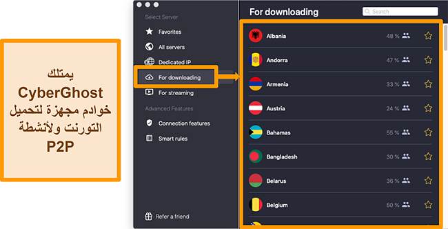 لقطة شاشة لخوادم CyberGhost VPN المحسّنة للتنزيل والتورنت