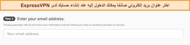 صورة لصفحة تسجيل ExpressVPN تعرض مربع إدخال البريد الإلكتروني.