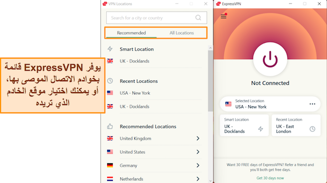 لقطة شاشة لتطبيق ExpressVPN على نظام Windows ، مع إبراز اتصالات الخادم الموصى بها وقائمة خادم 