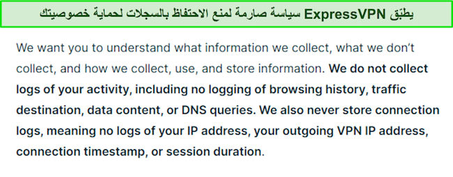 لقطة شاشة لسياسة خصوصية ExpressVPN.