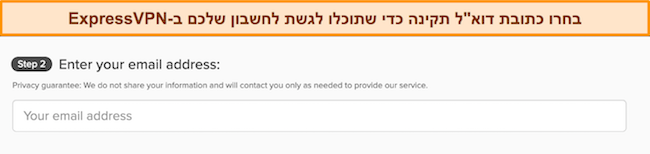 תמונה של דף ההרשמה של ExpressVPN המציגה את תיבת קלט הדוא