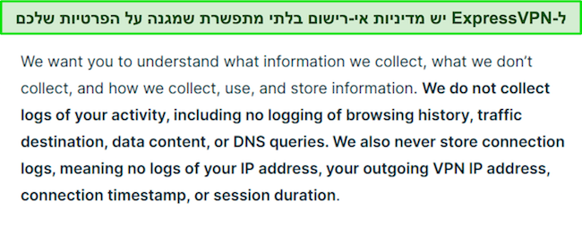 צילום מסך של מדיניות הפרטיות של ExpressVPN.