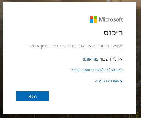 דף הכניסה של מיקרוסופט