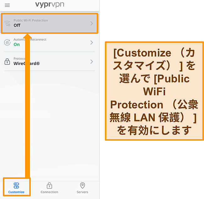 VyprVPNのパブリックWiFi保護設定のスクリーンショット。