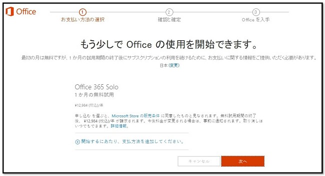 無料のOffice 365を入手する方法