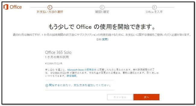 無料のOffice 365を入手する方法