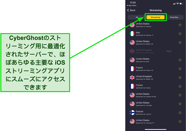 CyberGhost のストリーミング最適化サーバーのスクリーンショット