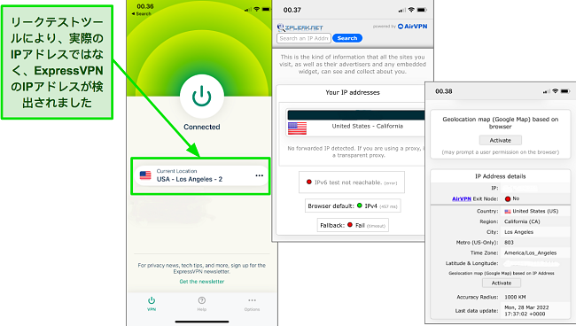 リークのExpressVPNテストのスクリーンショット