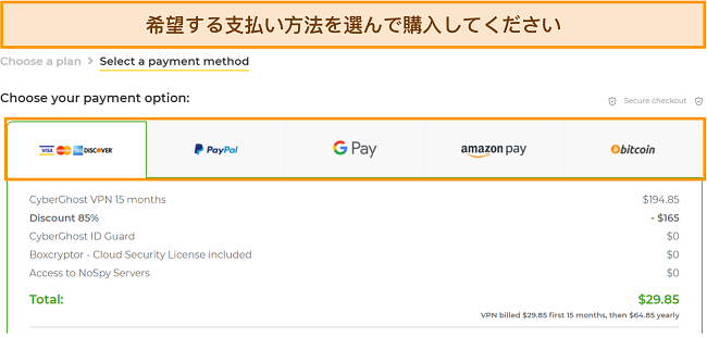 CyberGhostが受け入れた支払い方法のスクリーンショット