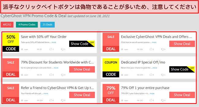 偽のCyberGhostクーポンクリックベイトボタンのスクリーンショット