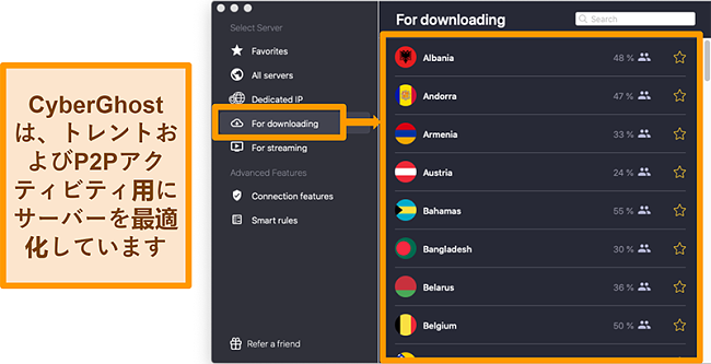 ダウンロードとトレント用に最適化されたCyberGhostVPNのサーバーのスクリーンショット
