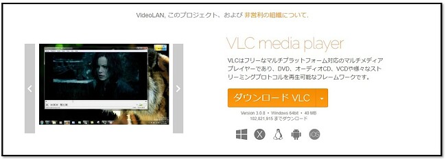VLC公式ダウンロードページ