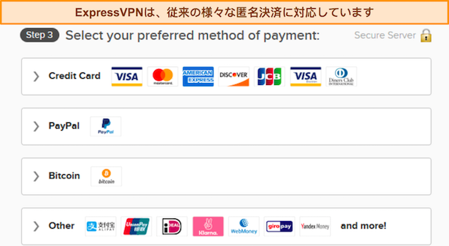 ExpressVPN の支払いオプションの画像。