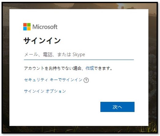 Microsoft-サインイン