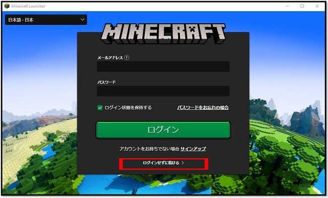 Minecraft を無料でダウンロード 22 年最新版