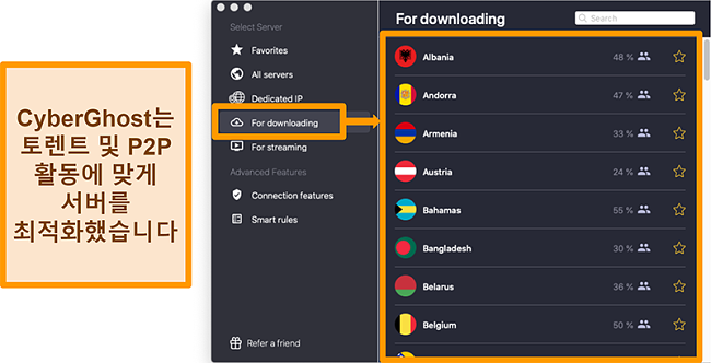 다운로드 및 토렌트를 위해 CyberGhost VPN의 최적화 된 서버 스크린 샷