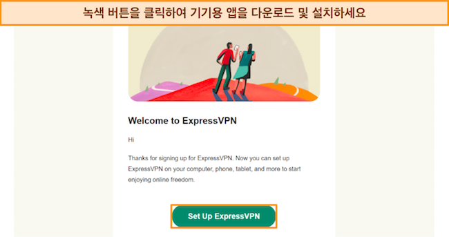 사용자에게 설정 버튼을 클릭하라는 메시지를 표시하는 ExpressVPN의 이메일 확인 이미지.