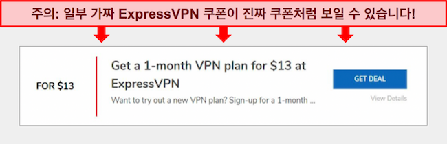 가짜 ExpressVPN 쿠폰의 스크린샷.