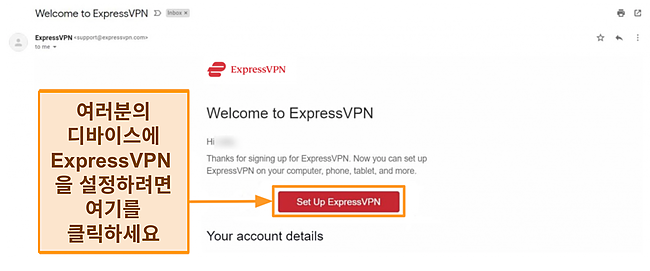 설정 지침과 함께 신규 고객에게 보내는 ExpressVPN 환영 이메일 스크린 샷