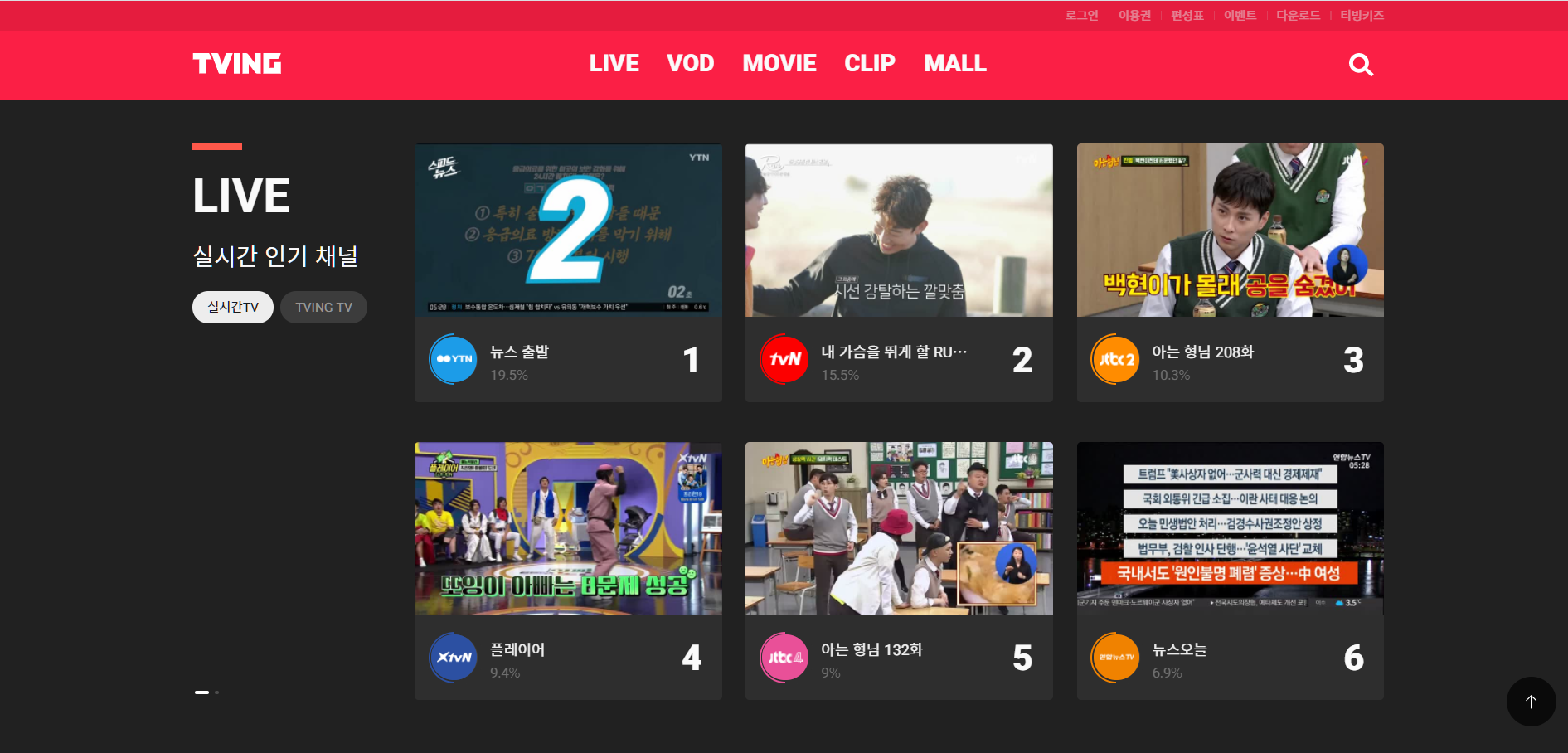 How to Watch TVING Outside Korea &mdash; Updated in 2026