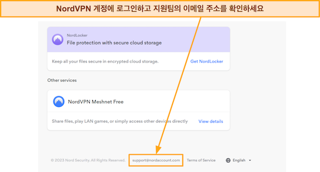 NordVPN 계정의 지원 이메일 주소 스크린샷