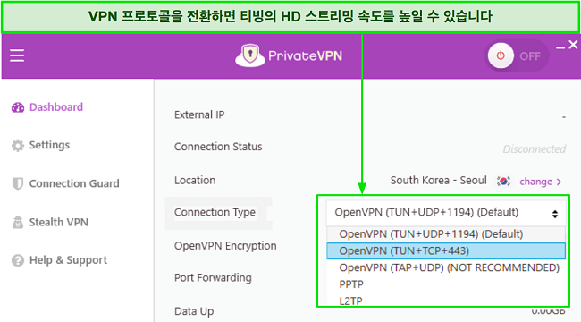 PrivateVPN의 VPN 프로토콜 목록 스크린샷