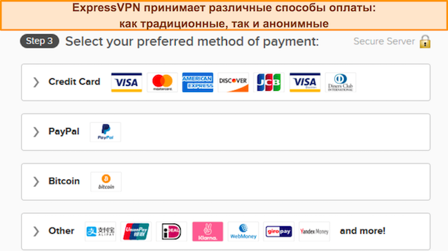 Изображение способов оплаты ExpressVPN.