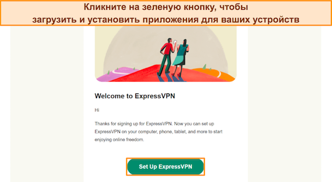 Изображение подтверждения по электронной почте от ExpressVPN, предлагающее пользователю нажать кнопку настройки.